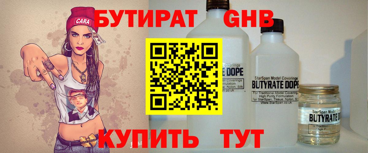 БУТИРАТ жидкий экстази Кинель