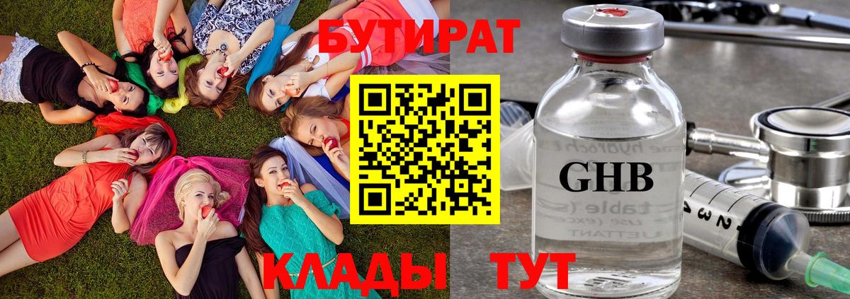 БУТИРАТ буратино  Вход с VPN  Бутират  Кинель 