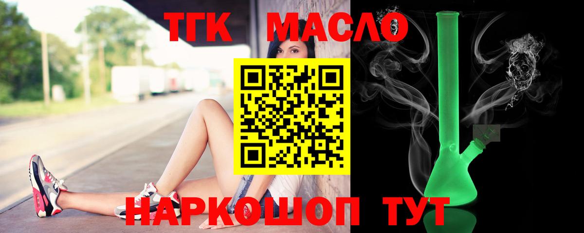 ТГК гашишное масло  ТГК вейп с тгк  Вход с VPN  Кинель 